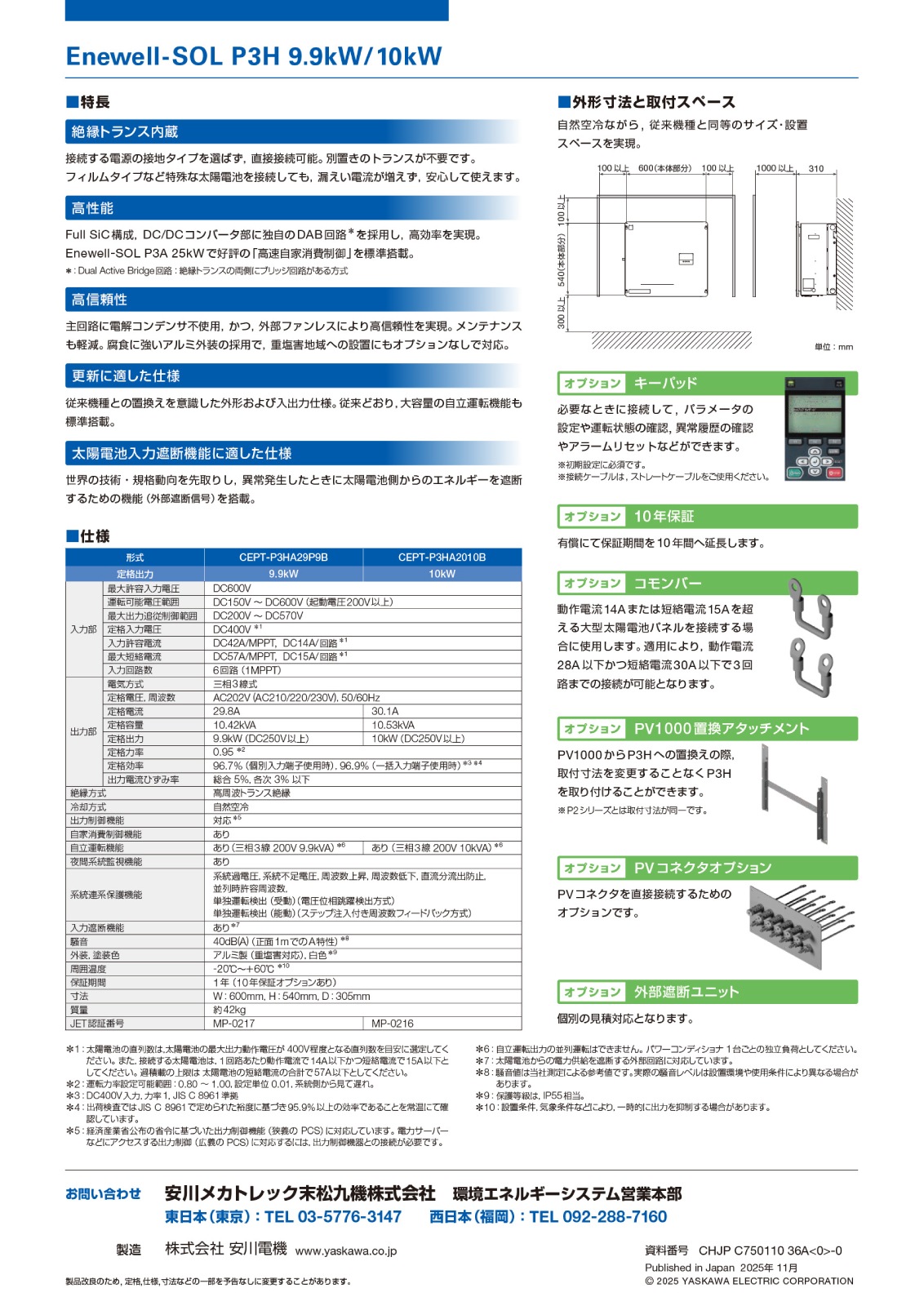 �ڻ���9.9kW ��Ω��ž��ǽ�ա۰����ŵ� �ű������ͥѥ拾�� CEPT-P3HA29P9B