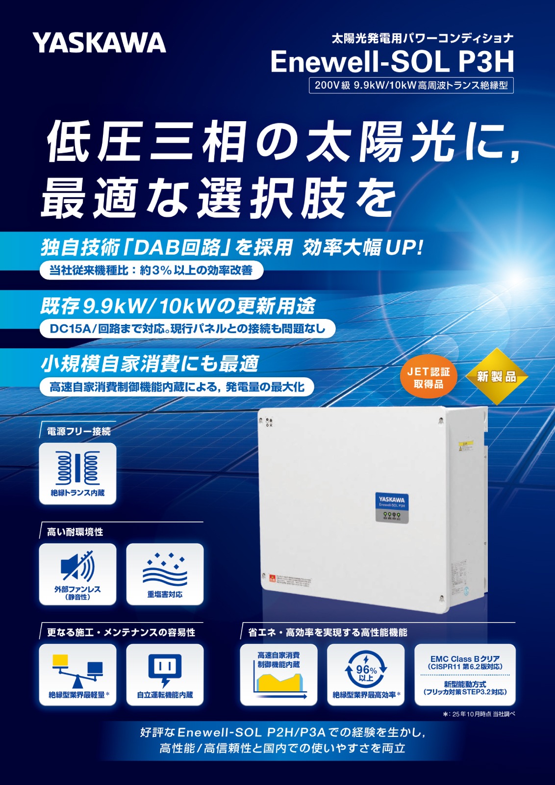 �ڻ���10kW ��Ω��ž��ǽ�ա۰����ŵ� �ű������ͥѥ拾�� CEPT-P3HA2010B