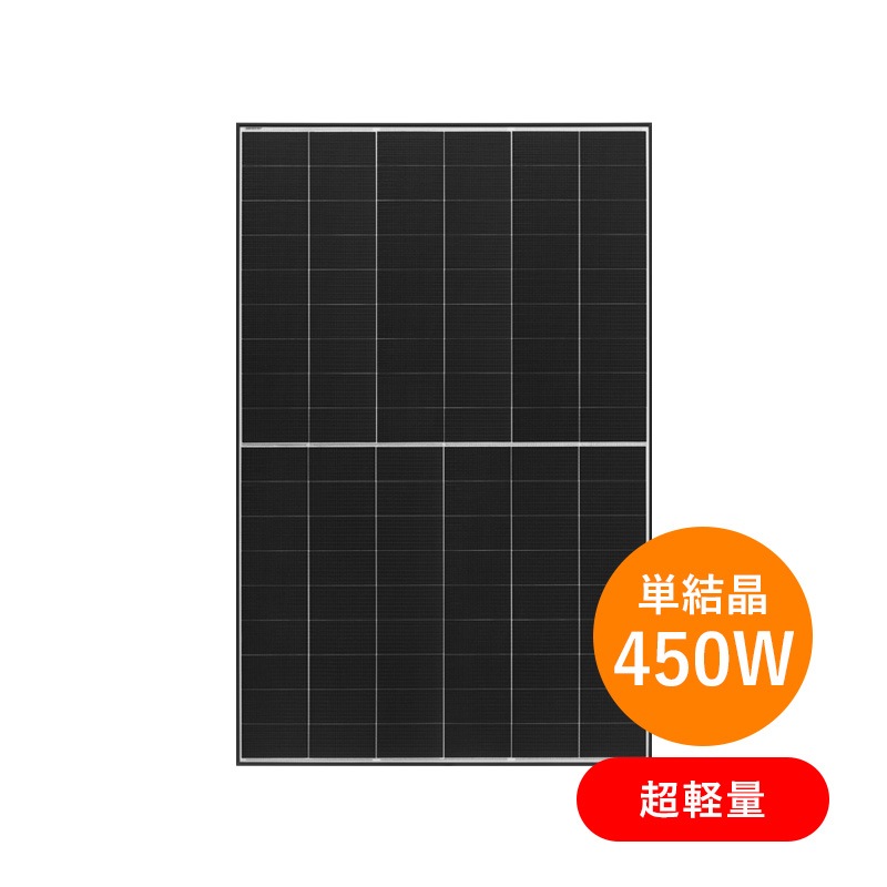 単結晶450W 超軽量】AIKOソーラーAIKO-A450-MAH54Tmのパネルなら