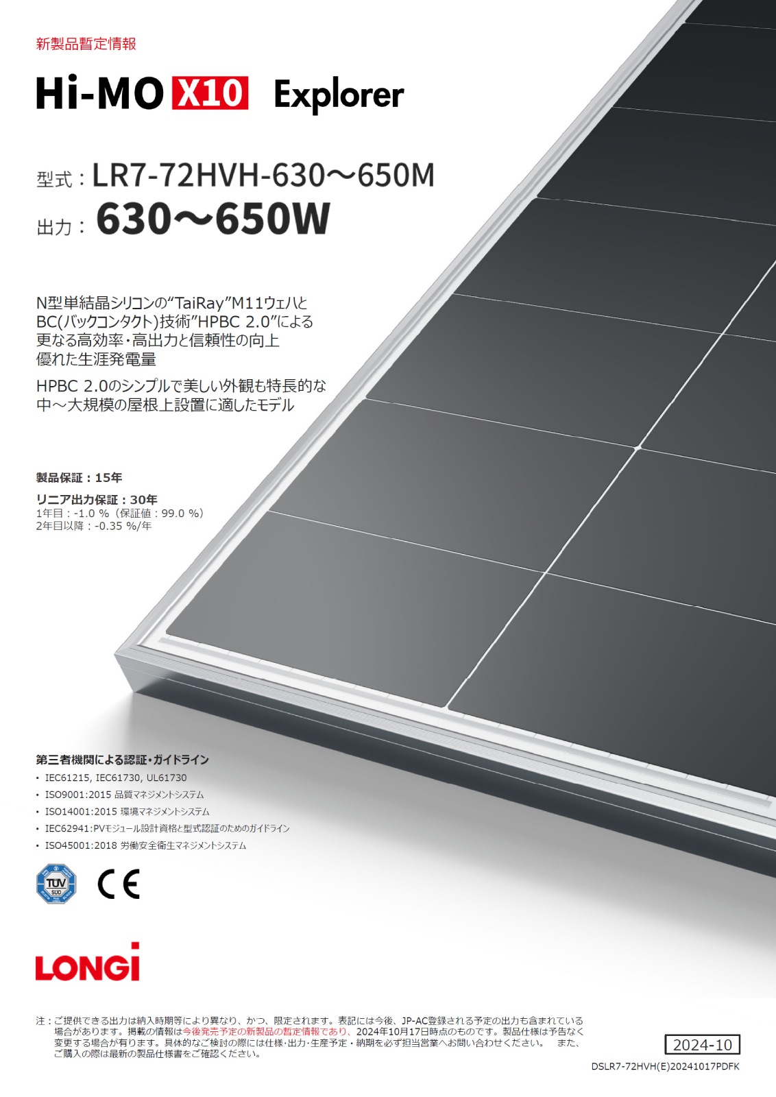 ��ñ�뾽650W�ۥ��󥸥����顼 ���۸��ѥͥ� LR7-72HVH-650M