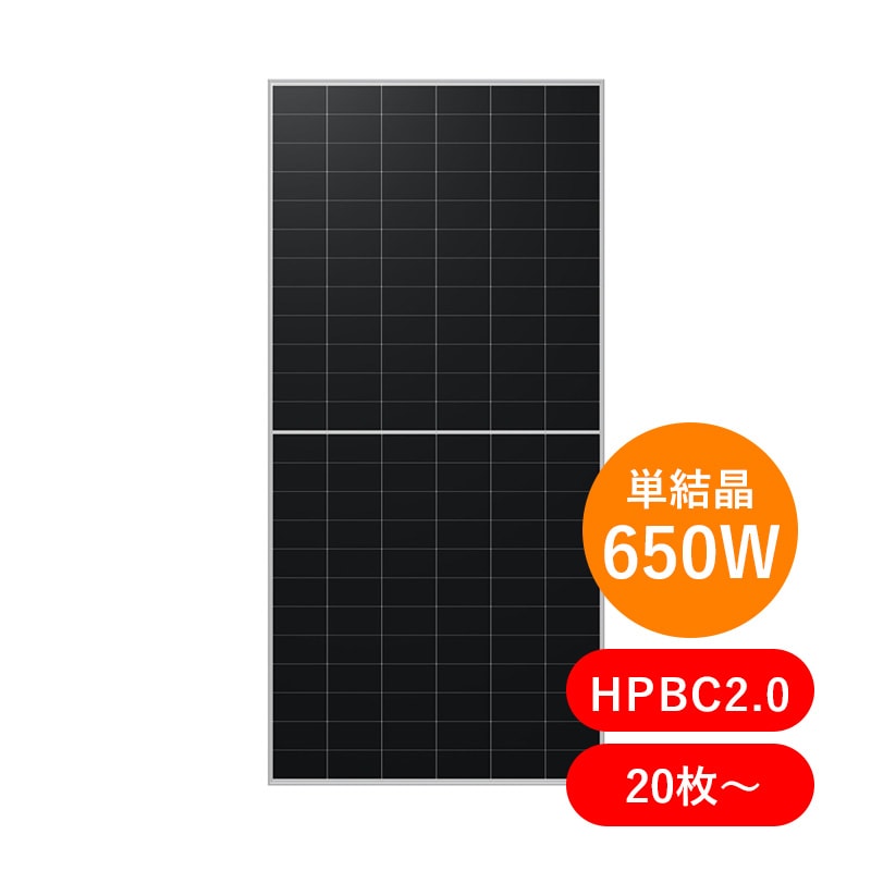 単結晶650W】ロンジソーラーLR7-72HVH-650Mのパネルなら｜ソーラーオフ