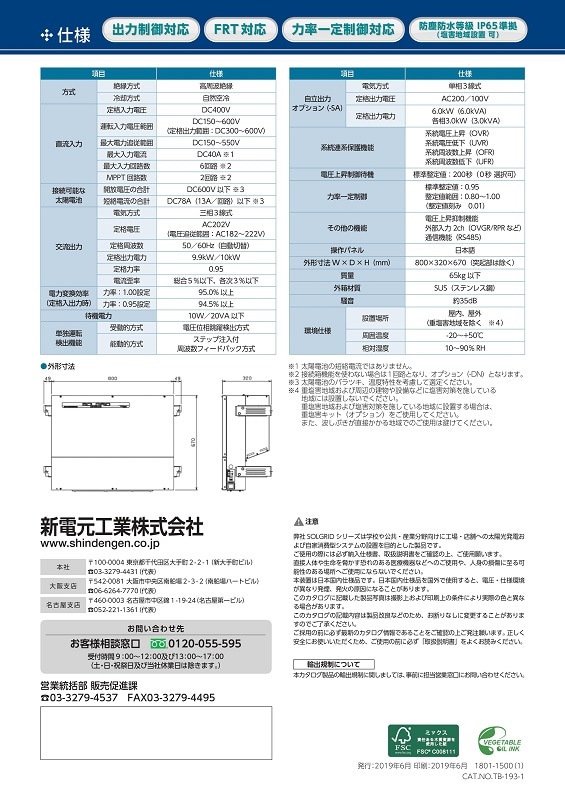 新電元工業の通販 ソーラーオフ 新電元工業の通販 ソーラーオフ