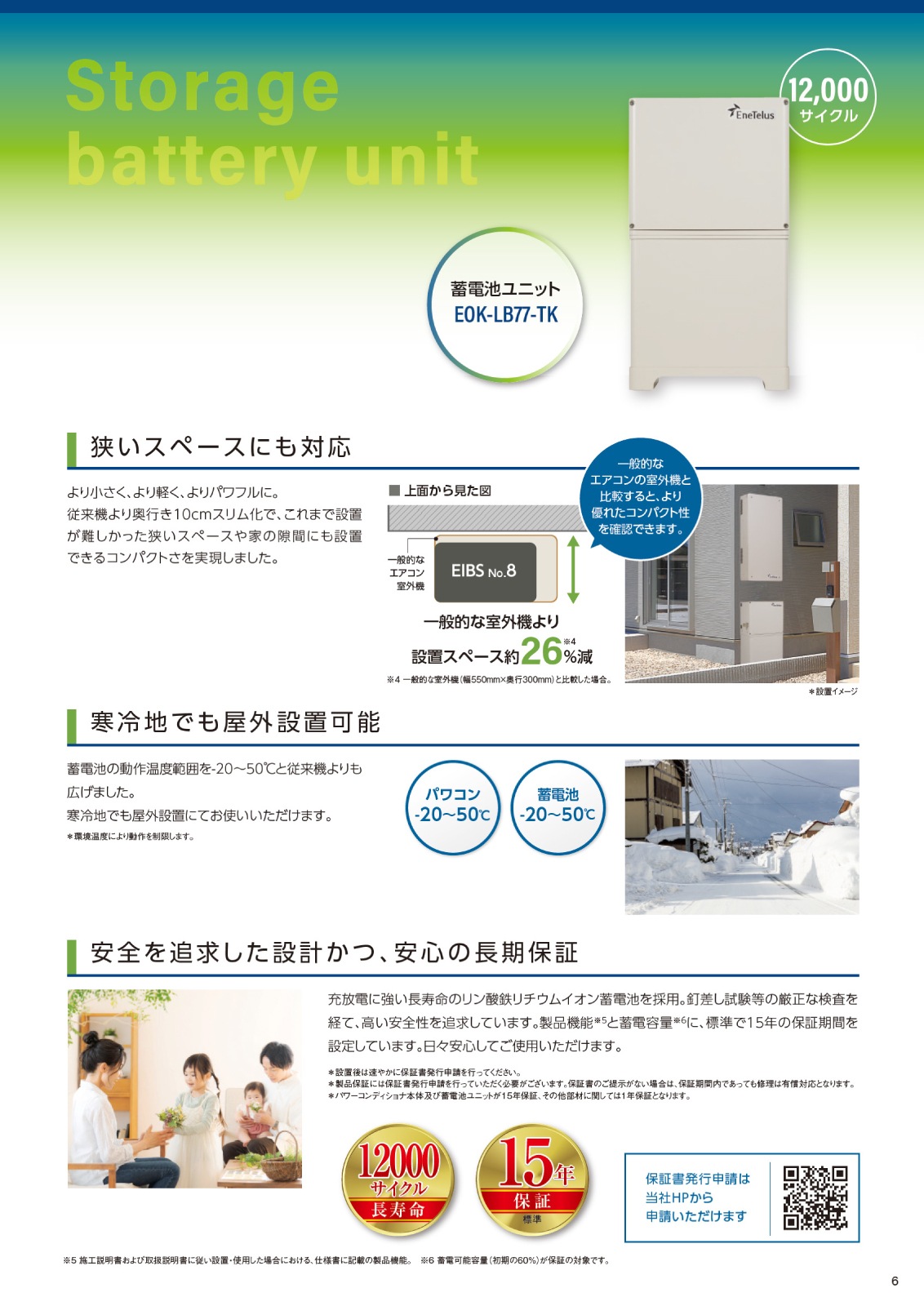 ��7.7kWh�ۥ����䥼�֥��ŵ� EIBS No.8 �����ӥ�˥å� EOK-LB77-TK