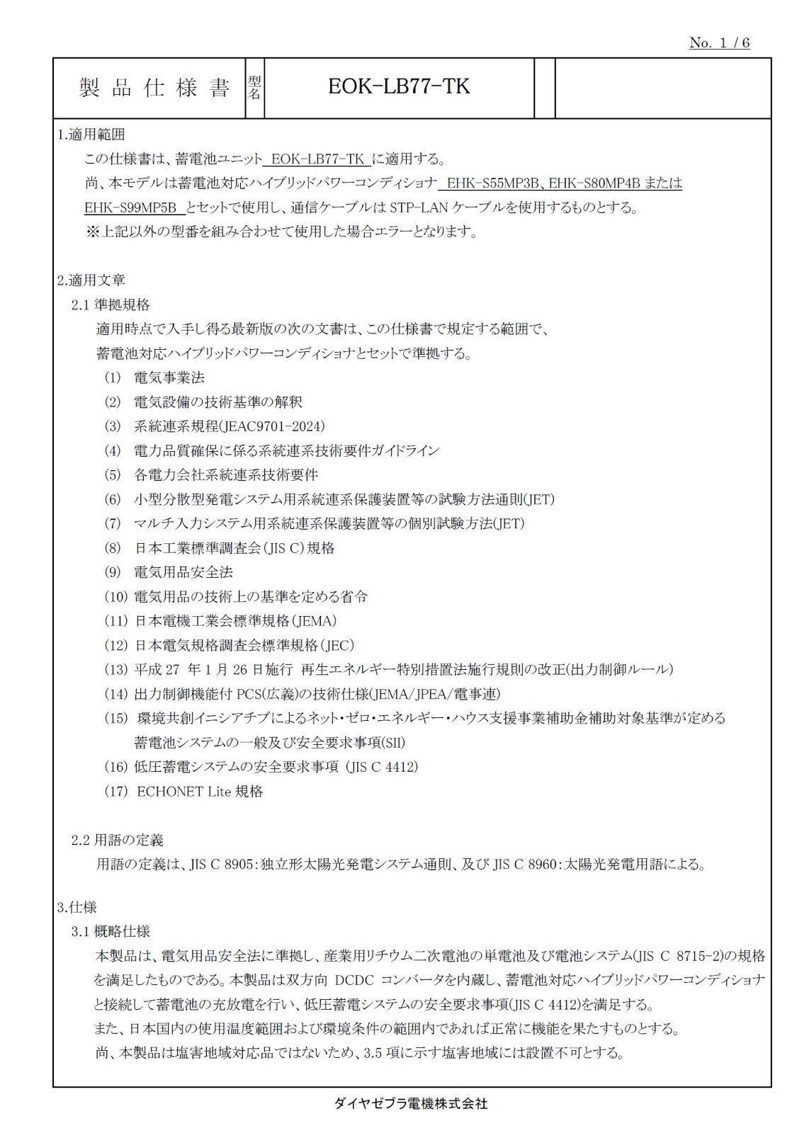 ��7.7kWh�ۥ����䥼�֥��ŵ� EIBS No.8 �����ӥ�˥å� EOK-LB77-TK