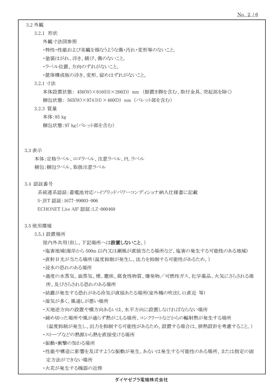 ��7.7kWh�ۥ����䥼�֥��ŵ� EIBS No.8 �����ӥ�˥å� EOK-LB77-TK