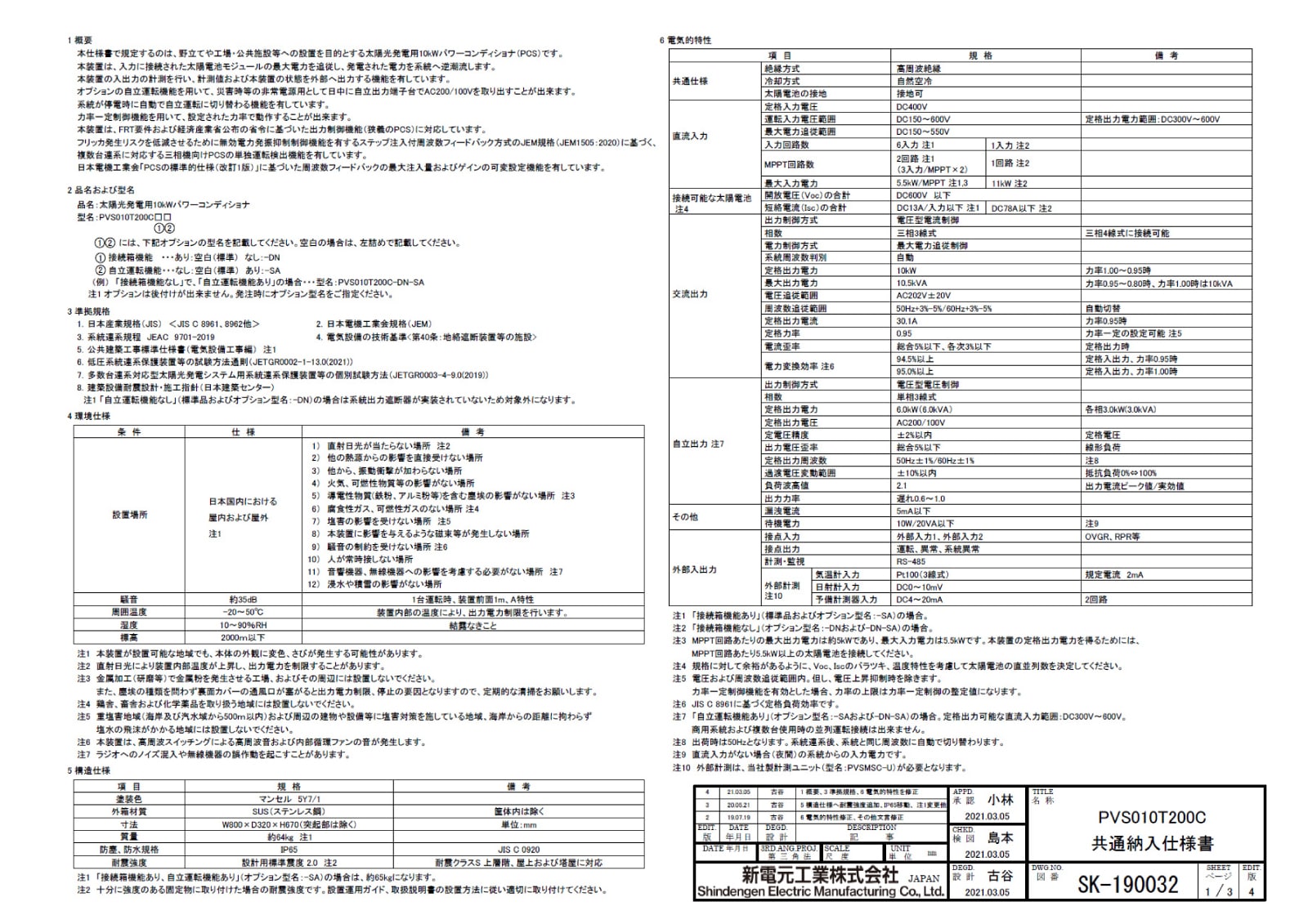 10%OFF���ڻ���10kW ��Ω��ž��ǽ�աۿ��Ÿ����� �ѥ拾�� PVS010T200C-SA