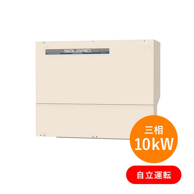 10%OFF！【三相10kW 自立運転機能付】新電元工業PVS010T200C-SAの