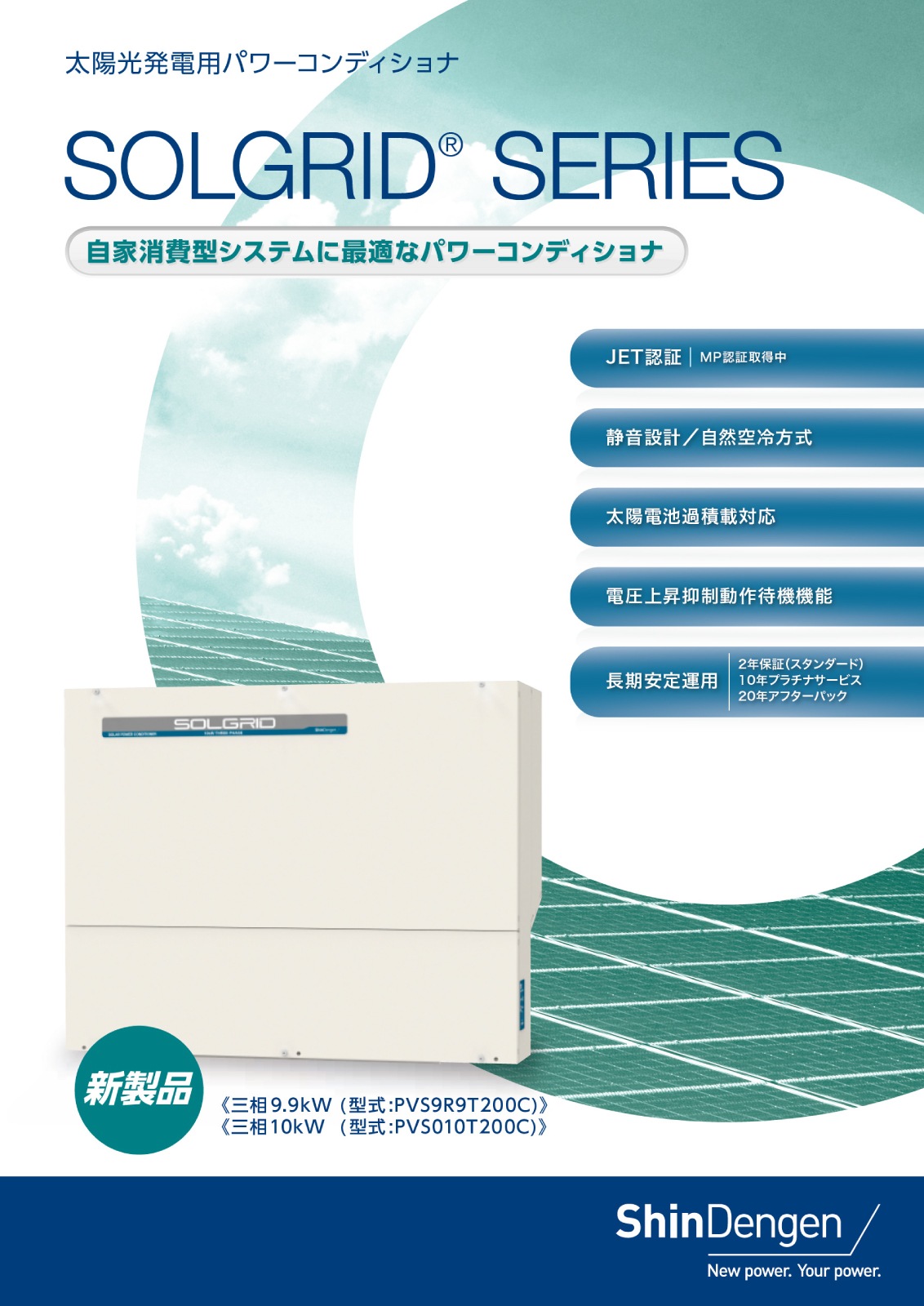 10%OFF���ڻ���10kW ��Ω��ž��ǽ�աۿ��Ÿ����� �ѥ拾�� PVS010T200C-SA