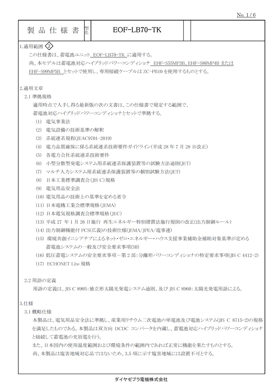 7.04kWhۥ䥼֥ŵ EIBS7 ӥ˥å EOF-LB70-TK