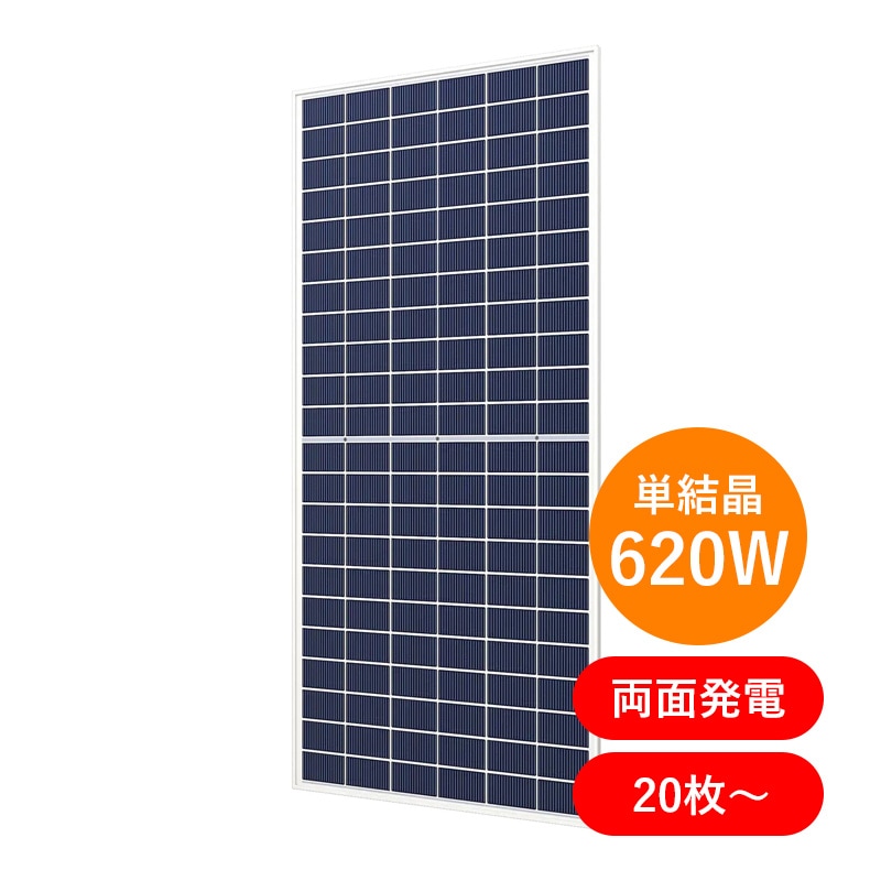単結晶620W 両面発電】GCLシステム GCL-NT12R/66GDF 620Wなら