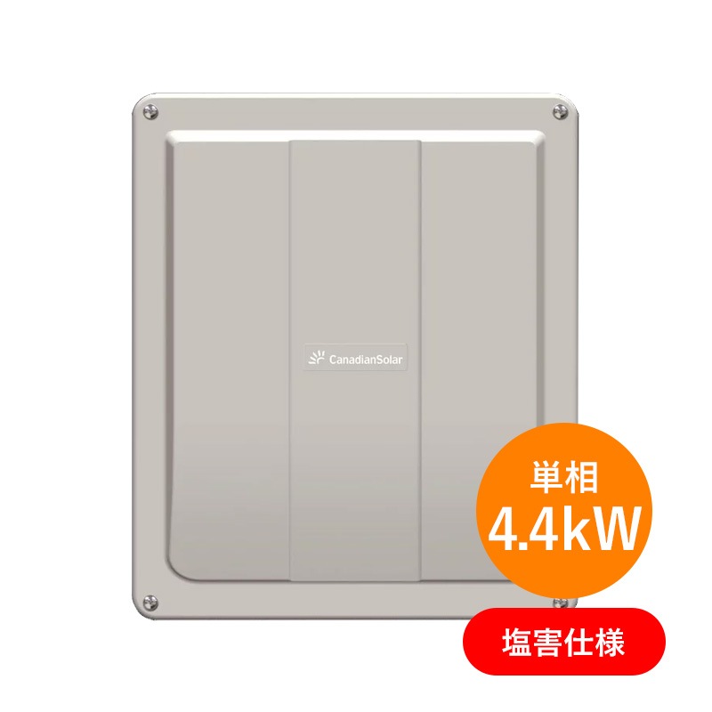20%OFF！【単相4.4kW 自立運転機能付】カナディアンソーラーCSP44G4Kの