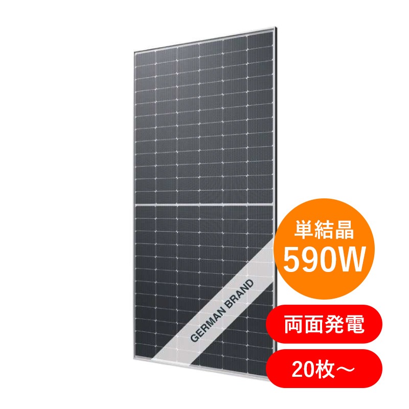 単結晶590W 両面発電】アキシテックAC-590TGB-144TSのパネルなら