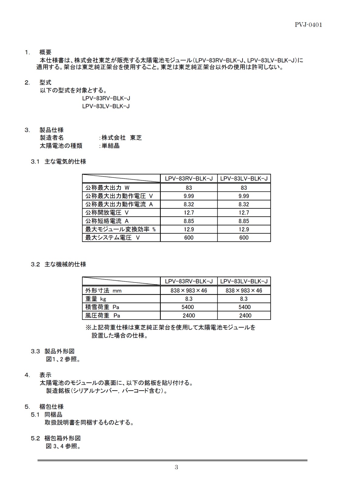 V꡼ ñ뾽83W ۸ѥͥ  LPV-83LV-BLK-J