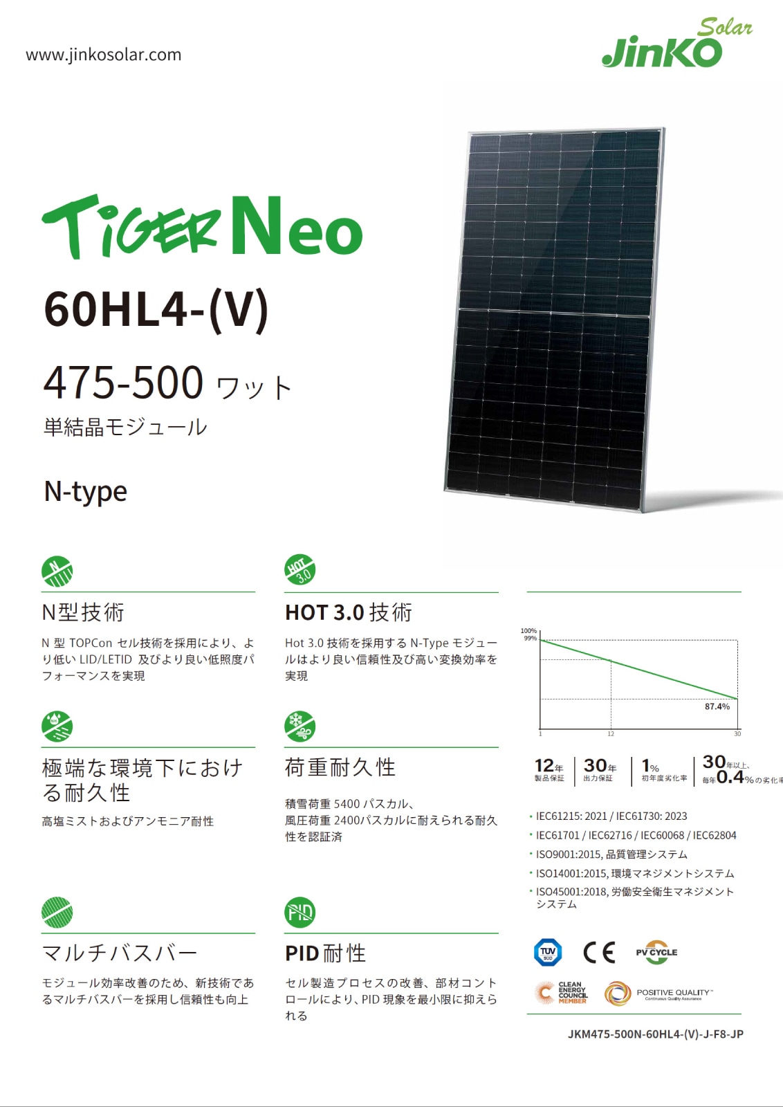 ��ñ�뾽485W�ۥ��󥳥����顼 ���۸��ѥͥ� JKM485N-60HL4-V-J