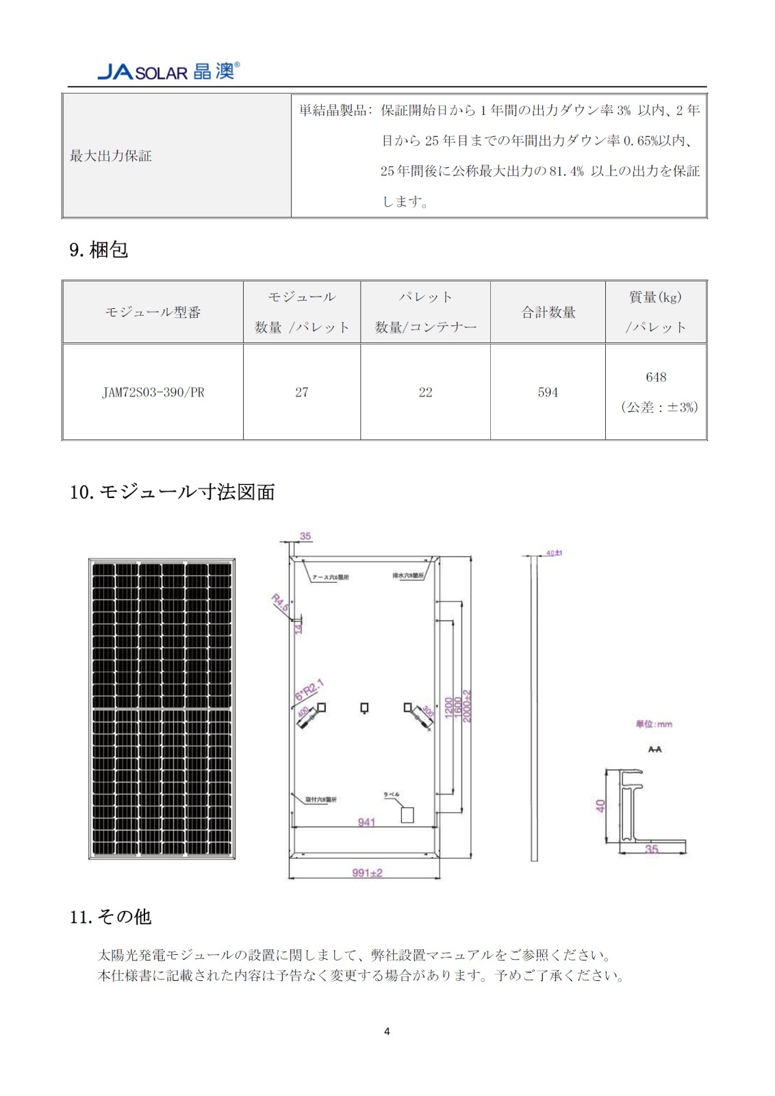 ñ뾽390WJA顼 ۸ѥͥ JAM72S03-390/PR
