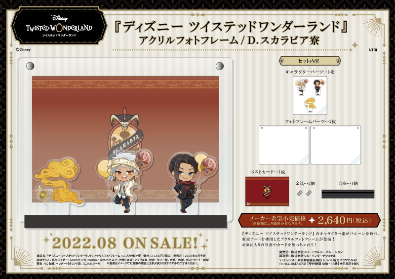 ディズニー ツイステッドワンダーランド アクリルフォトフレーム D スカラビア寮 雑貨 ソルインターナショナルオンラインショッピングサイト