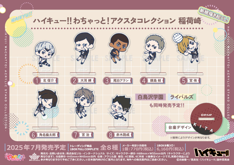 ハイキュー!! ビッグアクリルスタンド 稲荷崎高校 まとめ売り 【公式通販】
