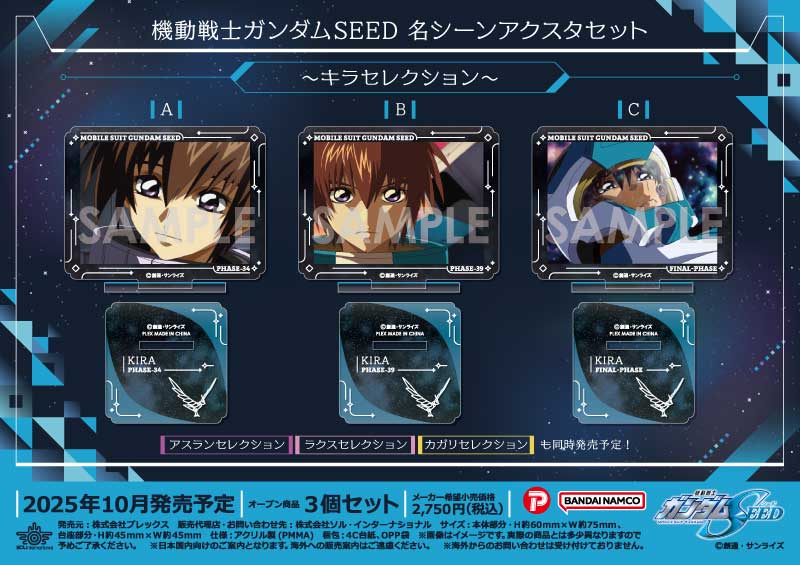 予約】機動戦士ガンダムSEED 名シーンアクスタセット～キラ