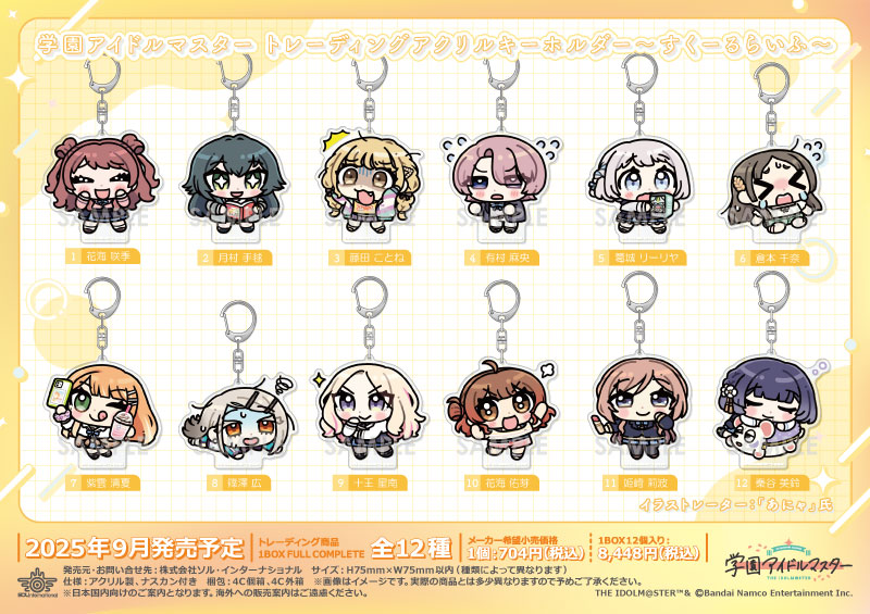 学園アイドルマスター 学マス ローソン アクリルキーホルダー 学マス ローソン 花海佑芽 アクリルキーホルダー 学園アイドル