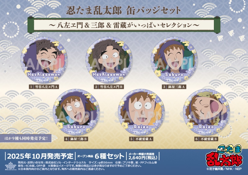 予約】忍たま乱太郎 缶バッジセット～八左ヱ門＆三郎&雷蔵が