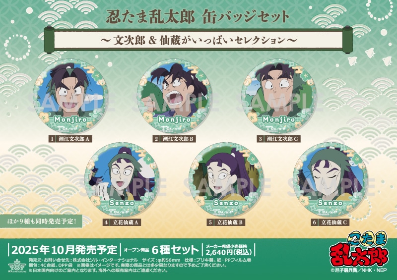 予約】忍たま乱太郎 缶バッジセット～文次郎&仙蔵がいっぱい
