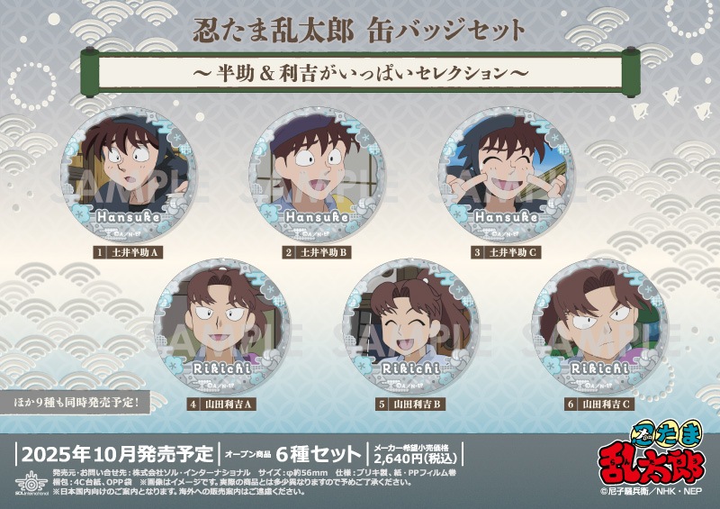 忍たま乱太郎 缶バッジセット～半助&利吉がいっぱいセレクション～（6