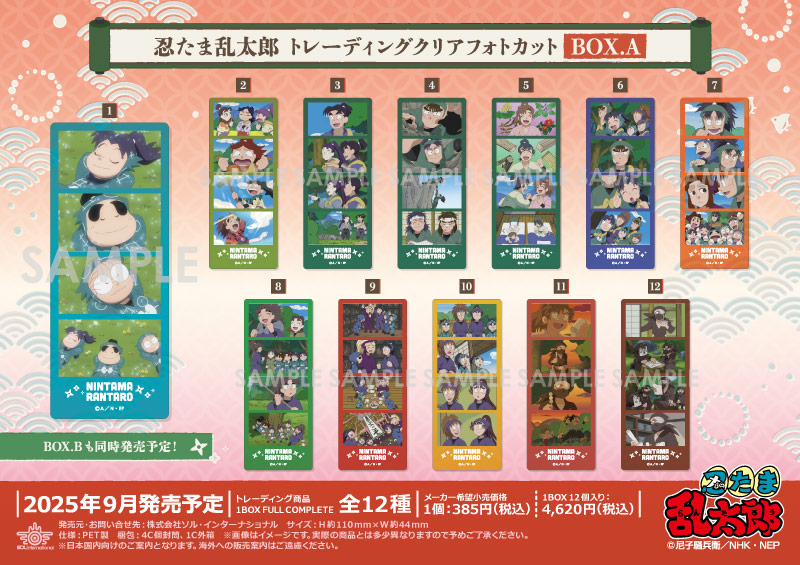 忍たま乱太郎トレーディングクリアカードセットA&B コンプリートボックス 忍たま乱太郎トレーディングクリアカードセットA&B コンプリート