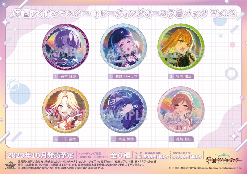 予約】学園アイドルマスター トレーディングオーロラ缶バッジ