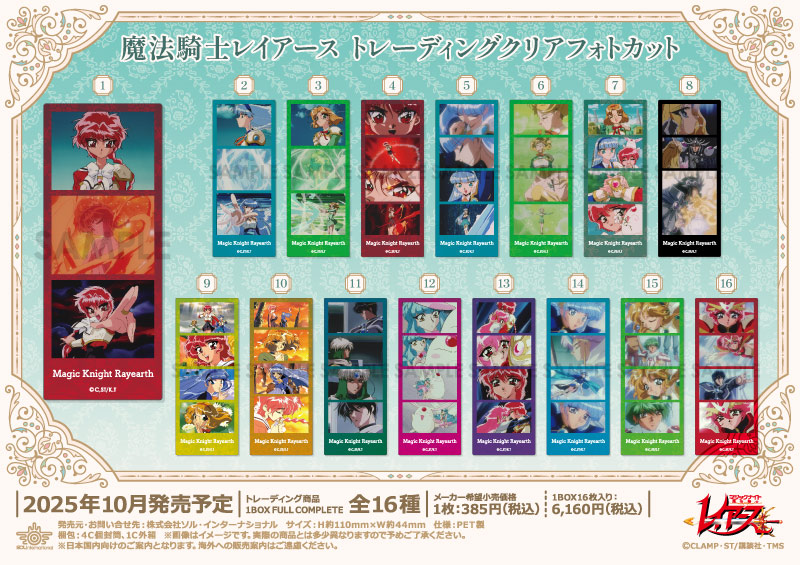 予約】魔法騎士レイアース トレーディングクリアフォトカット