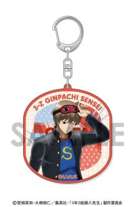 3年Z組銀八先生 アクリルキーホルダー～わくわく飼育当番～ 6.沖田 総