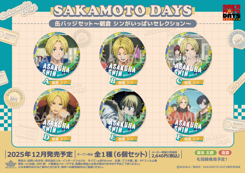 サカモトデイズ　emotions　缶バッジ　朝倉シン 予約】SAKAMOTO DAYS 缶バッジセット～朝倉 シンがいっぱい