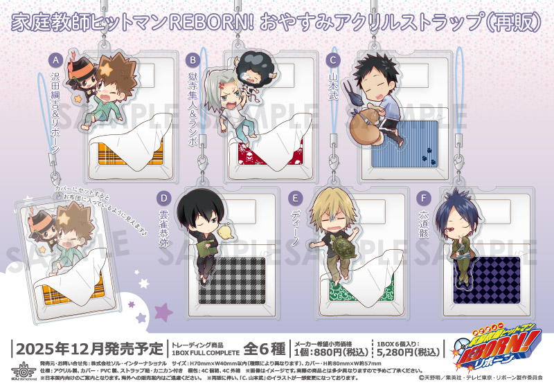 家庭教師ヒットマン リボーン やわらかクリアストラップL