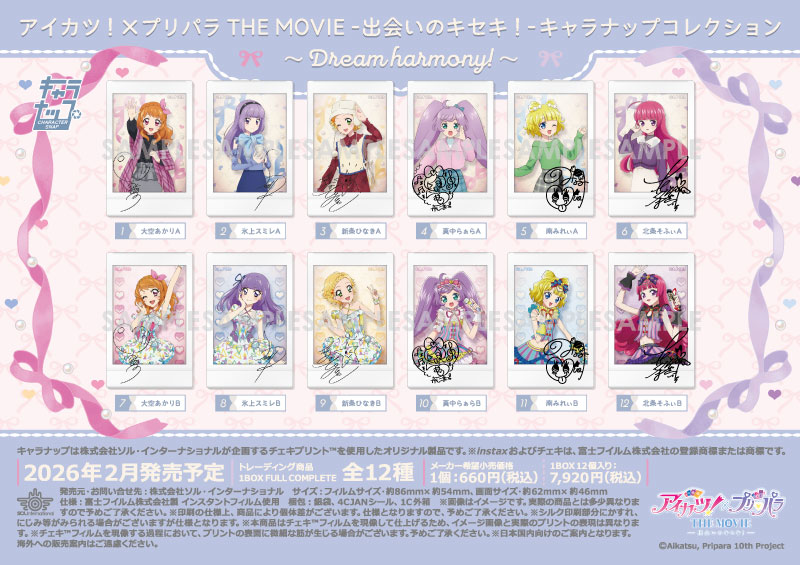 アイカツ！ キャラナップコレクション　BOX 商品紹介 | 株式会社ソル・インターナショナル