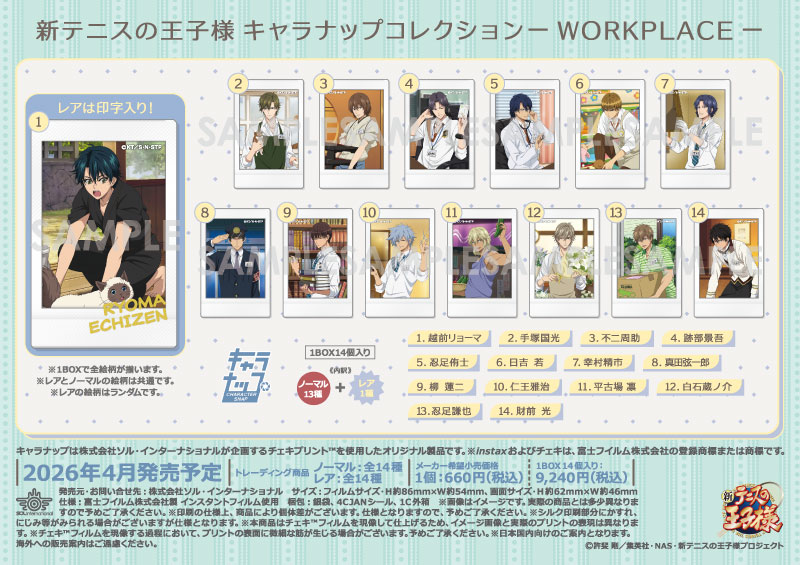 予約】新テニスの王子様 キャラナップコレクション―WORKPLACE―（14個