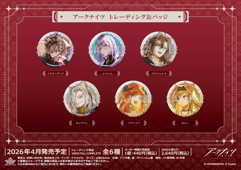 アークナイツ トレーディング缶バッジ（6個入り1BOX） | バッジ,缶