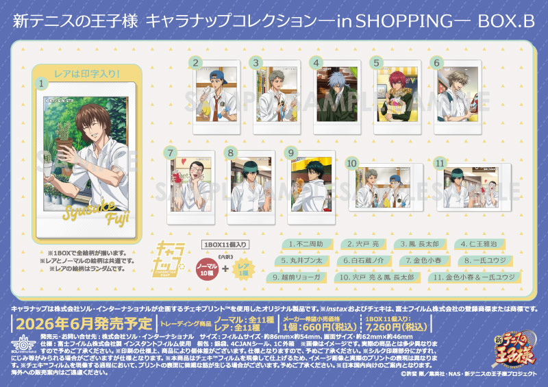 新テニスの王子様 キャラナップコレクション―in SHOPPING― BOX.B（11個