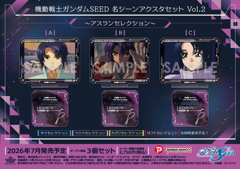 予約】機動戦士ガンダムSEED 名シーンアクスタセット Vol.2 予約】機動戦士ガンダムSEED 名シーンアクスタセット Vol.2