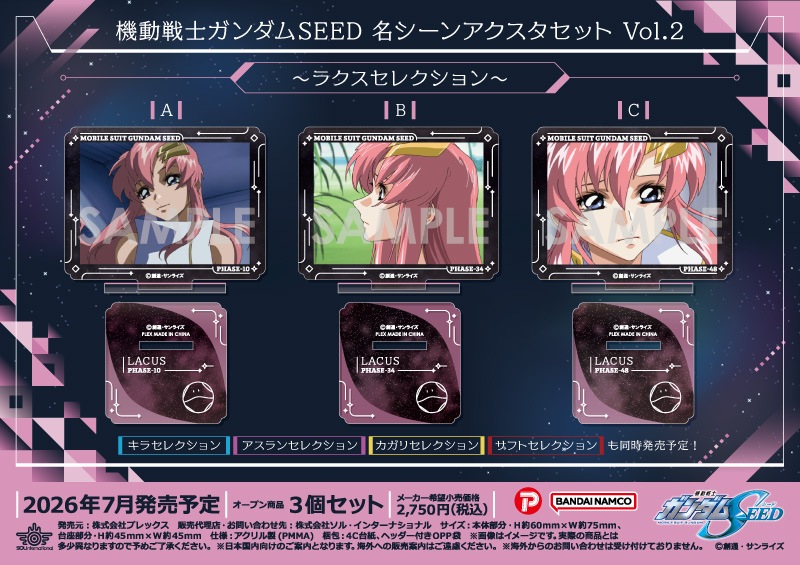 予約】機動戦士ガンダムSEED 名シーンアクスタセット Vol.2～ラクス