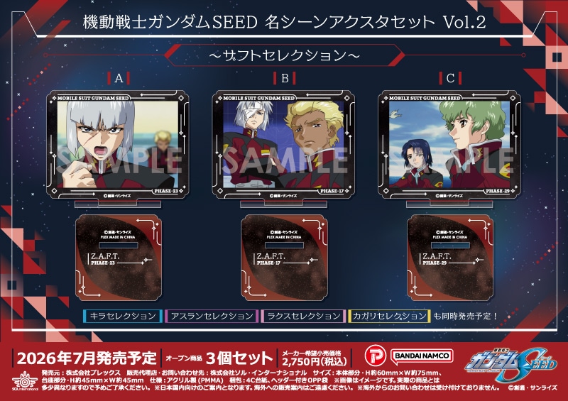 予約】機動戦士ガンダムSEED 名シーンアクスタセット Vol.2～ザフト