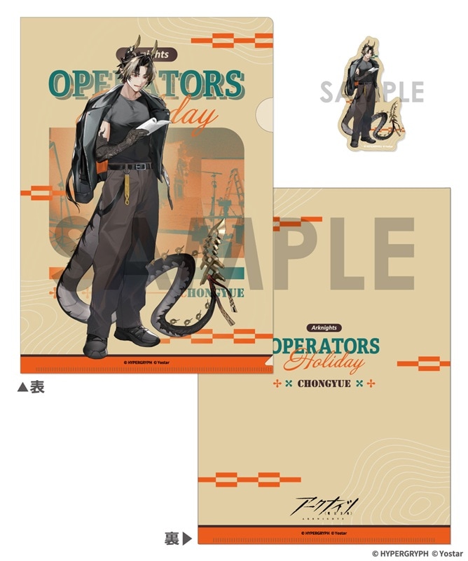 アークナイツ クリアファイル＆ダイカットステッカーセット～OPERATORS