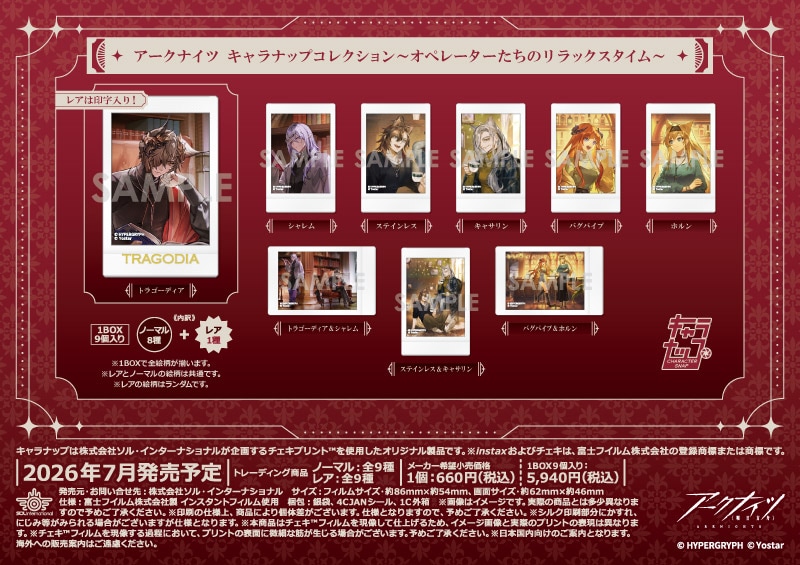 アークナイツ キャラナップコレクション 9枚 アークナイツ キャラナップコレクション～オペレーターたちの