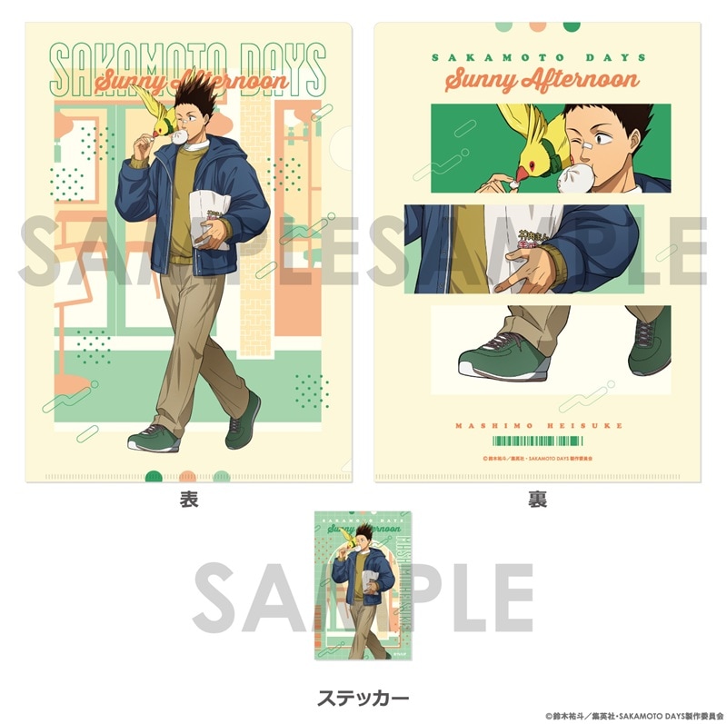 ��ͽ���SAKAMOTO DAYS ���ꥢ�ե�����&���ƥå������åȡ�Sunny Afternoon����3.���� ʿ��
