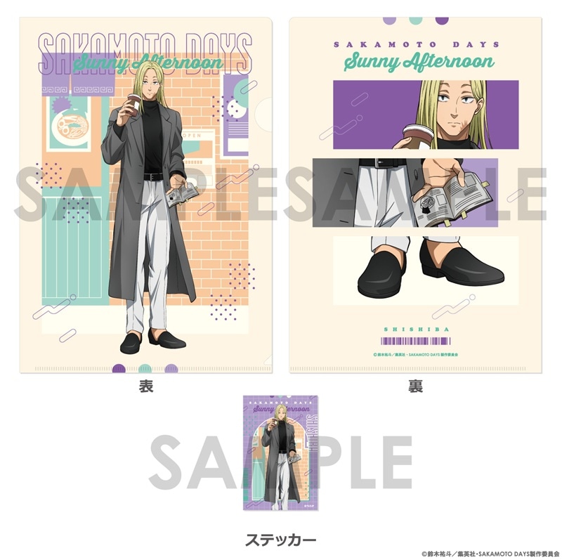 ��ͽ���SAKAMOTO DAYS ���ꥢ�ե�����&���ƥå������åȡ�Sunny Afternoon����5.������