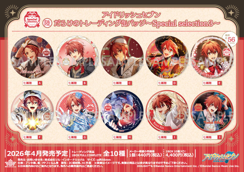 ��ͽ��ۥ����ɥ�å��奻�֥� Φ���餱�Υȥ졼�ǥ��󥰴̥Хå���Special selection3����10������1BOX��