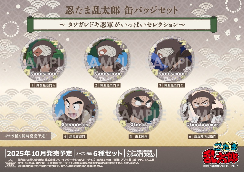 忍たま乱太郎 缶バッジセット～タソガレドキ忍軍がいっぱい