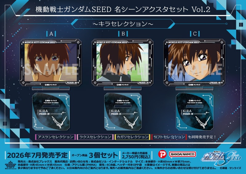 ��ͽ��۵�ư��Υ������SEED ̾�����󥢥��������å� Vol.2�����饻�쥯��������3������1���åȡ�