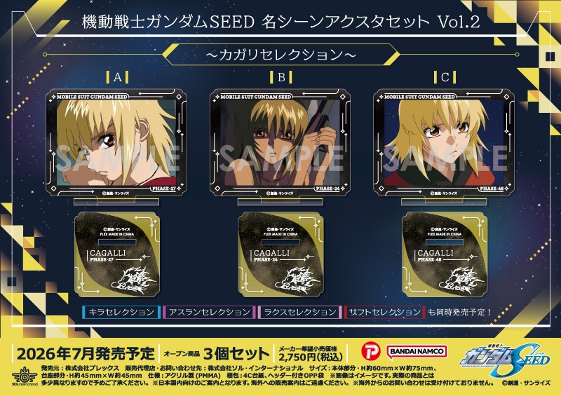 ��ͽ��۵�ư��Υ������SEED ̾�����󥢥��������å� Vol.2�������ꥻ�쥯��������3������1���åȡ�