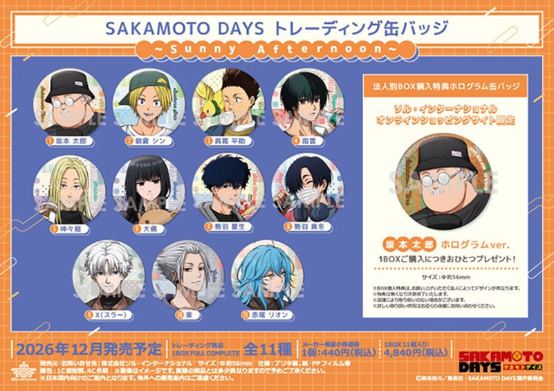 ��ͽ��ۡ���ŵ�դ���SAKAMOTO DAYS �ȥ졼�ǥ��󥰴̥Хå���Sunny Afternoon������ŵ���ۥ������̥Хå��غ��� ��Ϻ �ۥ������ver.�١ۡ�11������1BOX+��ŵ1�ġ�