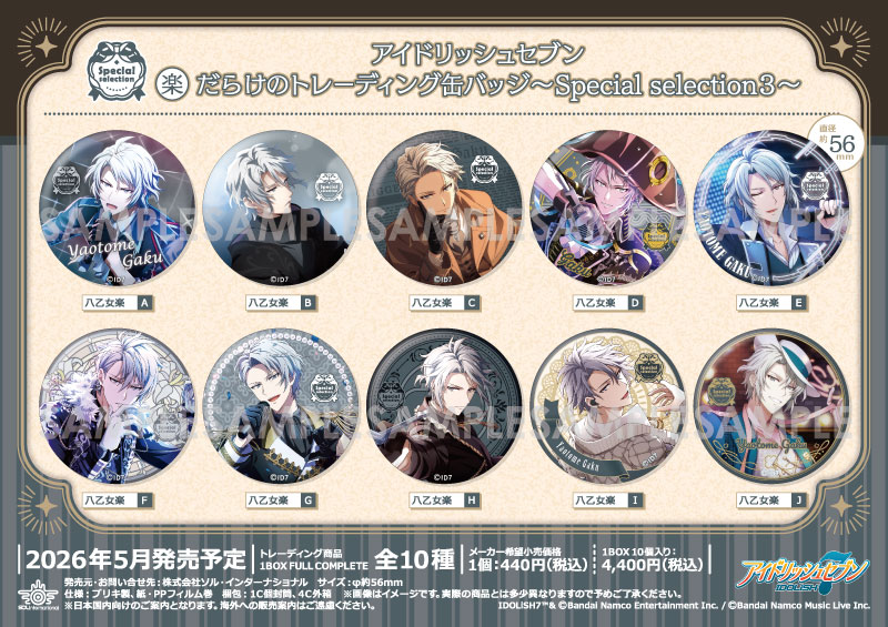 ��ͽ��ۥ����ɥ�å��奻�֥� �ڤ��餱�Υȥ졼�ǥ��󥰴̥Хå���Special selection3����10������1BOX��