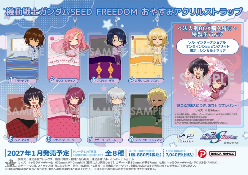 ��ͽ��ۡ���ŵ�դ��۵�ư��Υ������SEED FREEDOM ���䤹�ߥ�����륹�ȥ�åס���ŵ�������̥Хå��֥������ʥޥꥢ�סۡ�8������1BOX+��ŵ1�ġ�